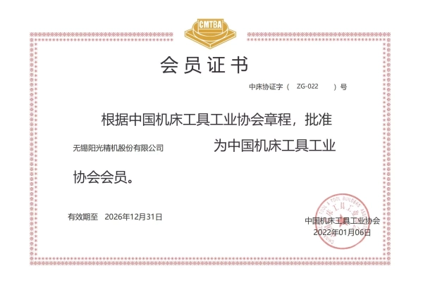 会员证书（主轴协会）