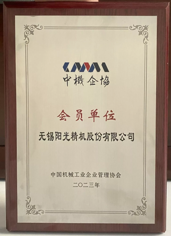 中国机械工业企业管理协会