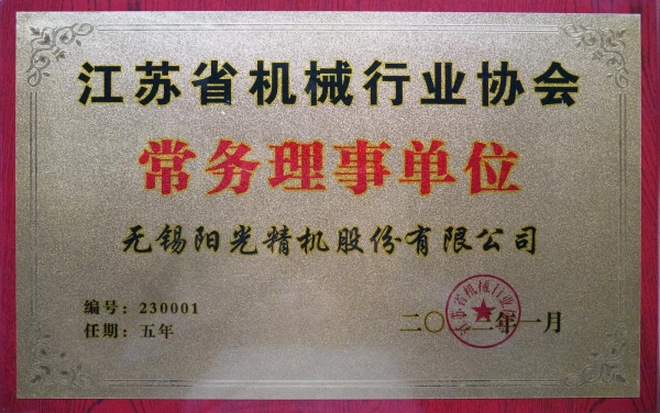 江苏省机械行业协会常务理事单位