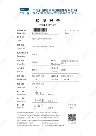 动平衡