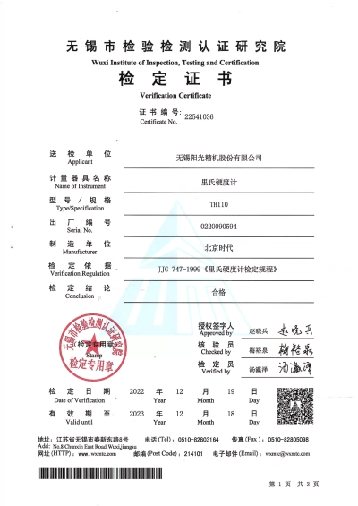 里氏硬度计证书