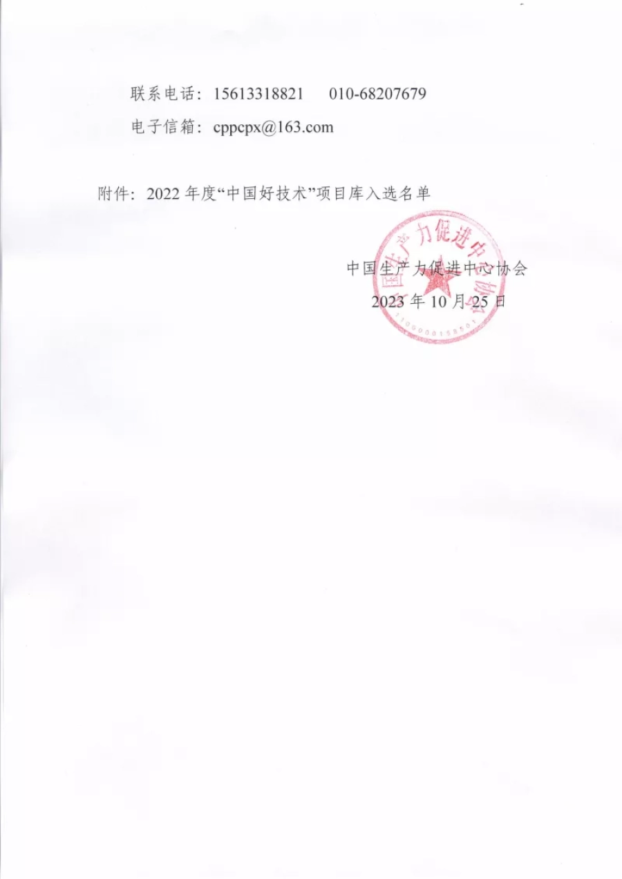 2022年度“中国好技术”项目库入选 名单的公示 第2张