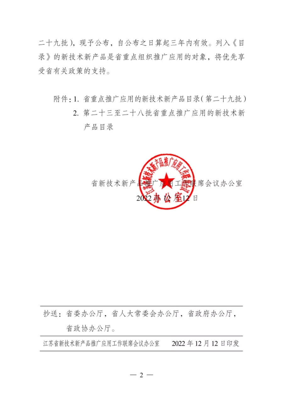 苏新联办发〔2022〕第29批 第2张